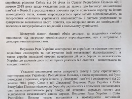 "Страна" выяснила, что Рада ответит Польше по закону о бандеризме. Фотодокумент