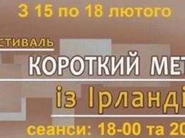 В «Боммере» пройдет фестиваль короткометражного кино из Ирландии