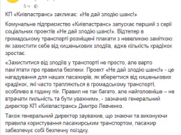 В автобусах Киева появятся плакаты с советами, как не стать жертвой карманников