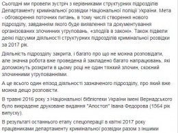 В МВД Украины решили воссоздать аналог УБОПа