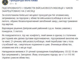 Азербайджанца, который зарезал в Киеве контрактника, арестовали на два месяца