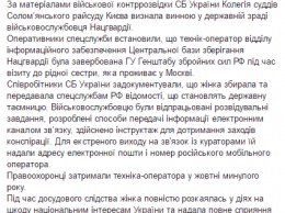 Военнослужащей Нацгвардии дали 4 года за государственную измену