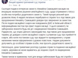 У Саакашвили подали кассацию на решение суда об отказе в дополнительной защите Михо