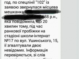 В Соломенском районе Киева девушку изнасиловали на утренней пробежке