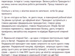 Посол Украины в Австрии заявил, что поездка на Венский бал Порошенко стала результатом "значительной закулисной работы дипломатов"