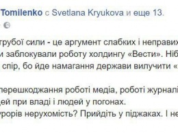 "Это дикарство". Глава НСЖУ осудил блокирование "Вестей" силовиками