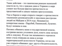 "Были названы конкретные имена виновных в расстрелах на Майдане". Янукович написал обращение после отстранения его адвокатов