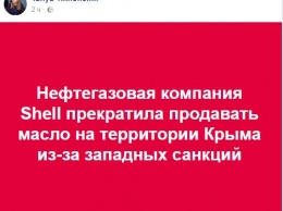 Концерн Shell прекратил продажу автомасел в Крыму из-за санкций