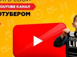 ПОВТОР мастер-класса "Как создать свой популярный Youtube-канал и стать ЮТУБЕРОМ?"