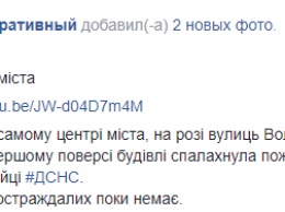 В самом центре Киеве на первом этаже аварийного здания вспыхнул пожар