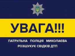 Полиция просит откликнуться очевидцев двух аварий в Николаеве, виновники скрылись с места ДТП
