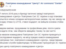 У украинского истребителя на учениях во время посадки отказало шасси, но пилот сумел его посадить