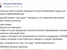 В Запорожье ищут женщину, поборовшую рак, для бесплатного восстановления груди