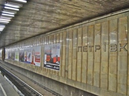 Метро Петровка станет Почаной за 425 тысяч грн