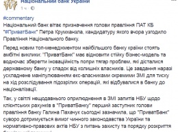 В НБУ рассказали о целях и задачах, которые стоят перед новым главой Приватбанка