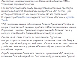Стало известно, кто провел неудачную операцию по задержанию Саакашвили
