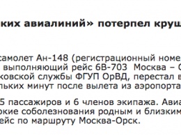 Ан-148 рухнул в Подмосковье. Погибли десятки людей. Все подробности