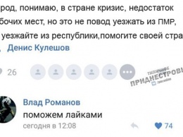 В соцсетях посмеялись с ситуации с Приднестровьем и сравнили ее с Луганском