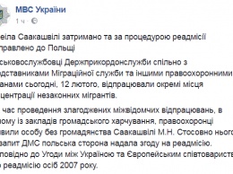 В МВД заявили, что Саакашвили утратил законные основание на пребывание в Украине