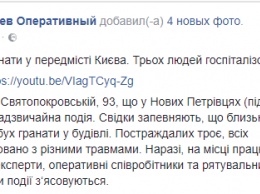 Три человека пострадали от взрыва гранаты в селе под Киевом