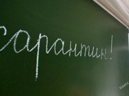 В трех одесских школах закрыли классы на карантин из-за ОРВИ