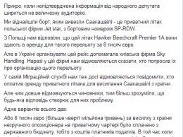 Саакашвили вывезли польским чартером за 8 тысяч евро - СМИ