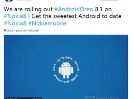 Nokia 8 уже получает стабильную Android 8.1 Oreo