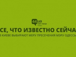 В Киеве выбирают меру пресечения мэру Одессы: все, что известно сейчас