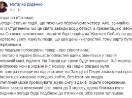 В пятницу синоптики предсказывают оттепель до +13