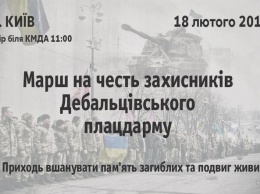 В честь защитников Дебальцево: 18 февраля в Киеве состоится марш памяти