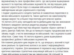 В Украине назначили новый праздник 16 февраля: День военного журналиста