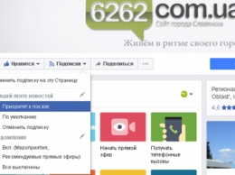 Как не потерять возможность следить за новостями "6262" в facebook