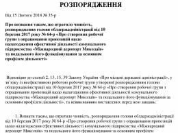 Губернатор Савченко распустил рабочую группу Макарьяна «по возрождению аэропорта «Николаев»