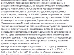 В Харькове арестовали замглавы погранотряда, который переводил граждан через кордон за деньги и сотрудничал с "ЛНР"