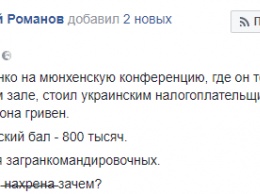 Опубликованы платежки с суммами за перелет Порошенко на конференцию в Мюнхен