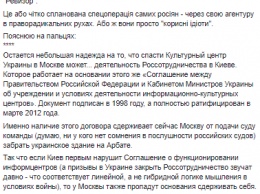 Из-за нападения на "Россотрудничество" в Киеве Украина может потерять свой культурный центр в Москве - журналист