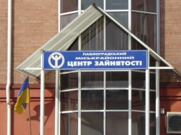 В Павлограде центр занятости сменил месторасположение