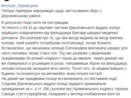 В Харьковской области "пациент" обстрелял бригаду скорой