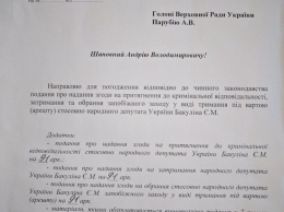 В Раду поступило представление на Бакулина от Луценко. Более 90 страниц