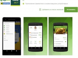 В Google Play попало мошенническое приложение, ворующее у украинцев деньги со счетов