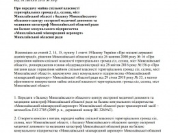 Губернатор Савченко решил забрать «ГАЗель» у центра экстренной медицинской помощи, чтоб передать ее аэропорту