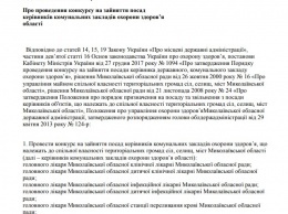 Губернатор Савченко объявил конкурс на должности главврачей областных медучреждений