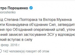 Порошенко ждет кандидата на пост командующего объединенными силами в АТО