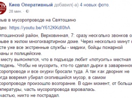 В многоэтажном доме Святошинского района Киева из-за брошенного окурка взорвался мусопровод