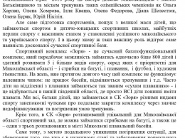 Родители детей, которые занимаются в СК «Зоря», просят принять комплекс в собственность Николаева