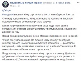 В Киеве патрульный уговорил женщину спуститься с моста и спас ей жизнь. Фото