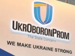 "Укроборонпром" в 2017г. получил чистую прибыль в размере 1,5 млрд грн