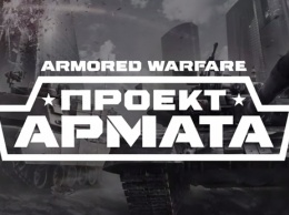Трейлер и скриншоты Armored Warfare к выходу для PS4