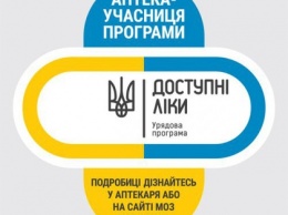 Государство сорвало одесскую программу «Доступные лекарства»