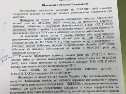 Владимир Миколаенко: "Вячеслав Яременко подает в суд на горсовет"